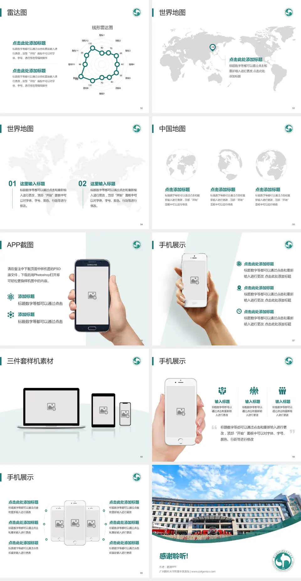 广州医科大学附属中医医院医院简介/日常通用PPT模板4:3格式幻灯片预览图7