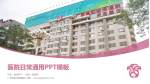 广东省妇幼保健院医院简介/日常通用PPT模板_幻灯片封面预览图