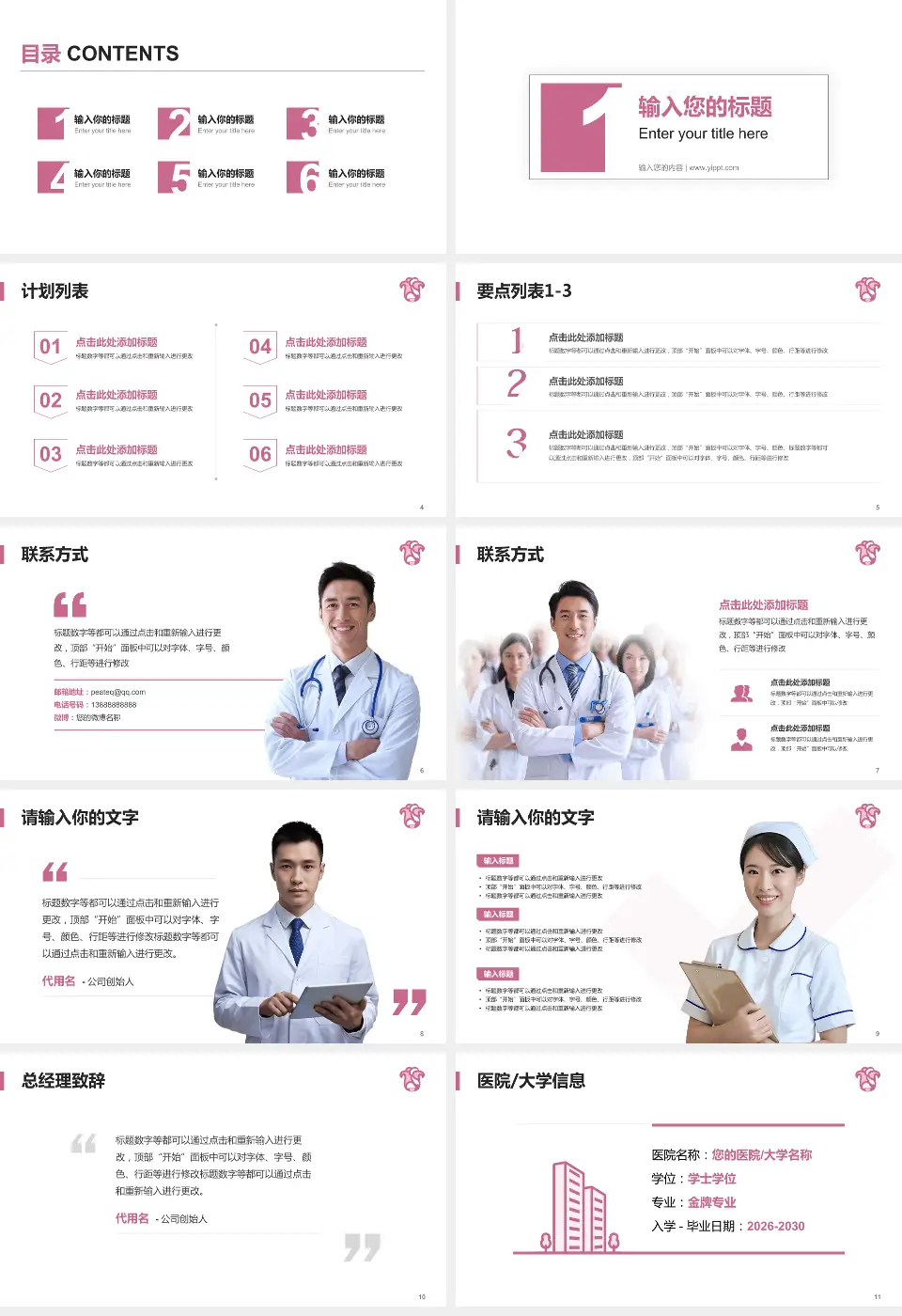 广东省妇幼保健院医院简介/日常通用PPT模板16:9格式幻灯片预览图2