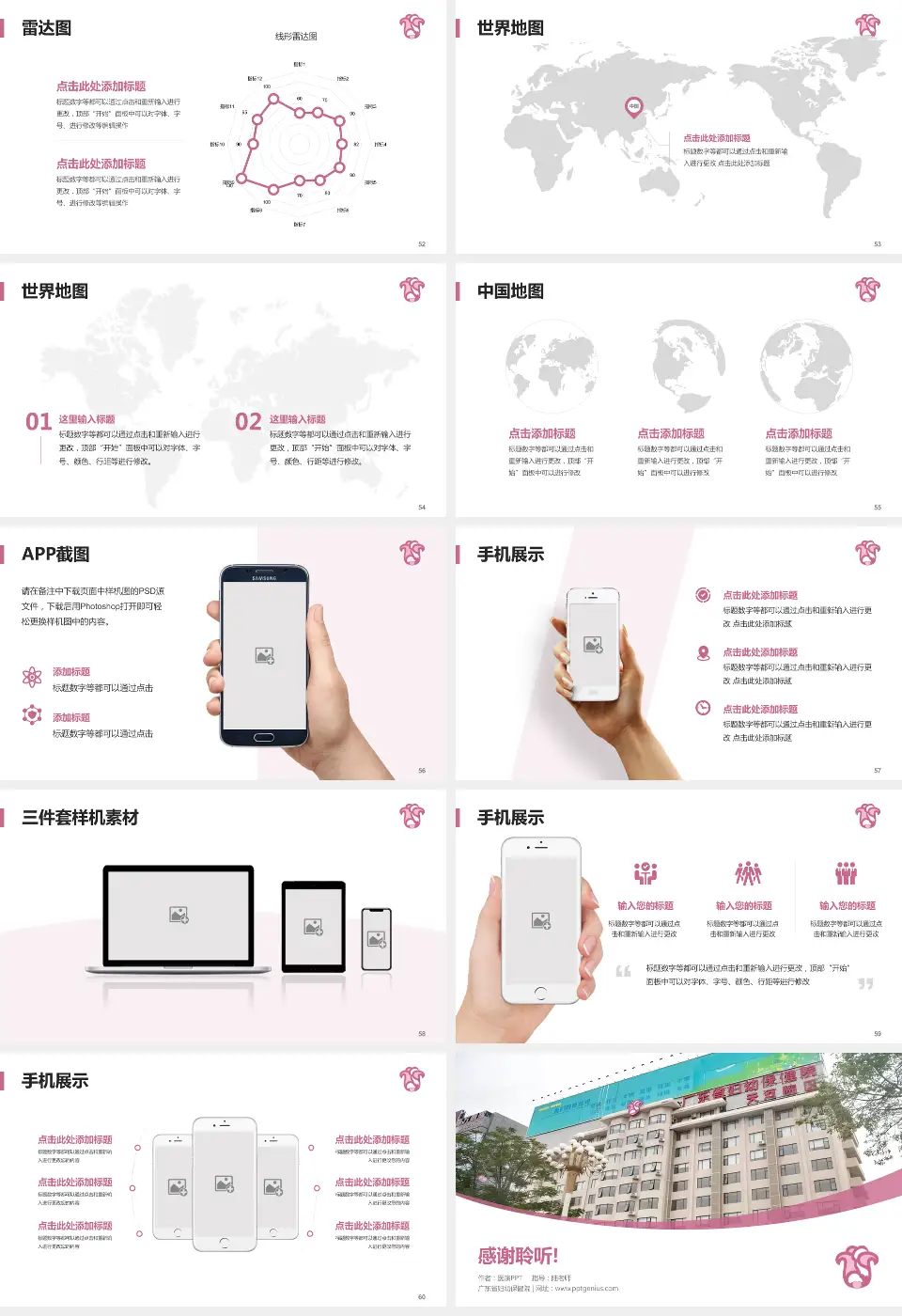 广东省妇幼保健院医院简介/日常通用PPT模板16:9格式幻灯片预览图7