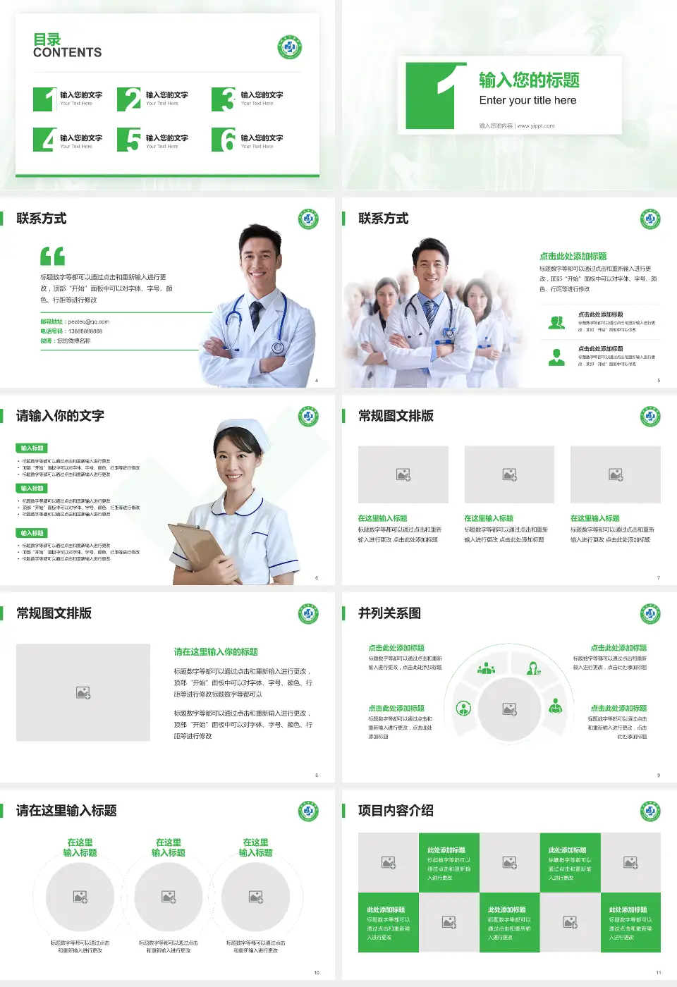 广州市天河区中医医院患者教育与指导PPT模板16:9格式幻灯片预览图2