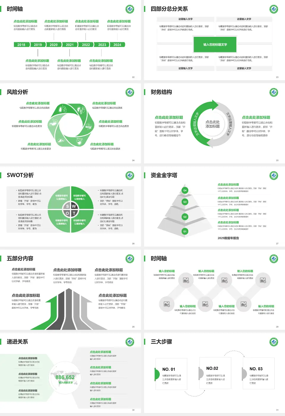 广州市天河区中医医院患者教育与指导PPT模板16:9格式幻灯片预览图4