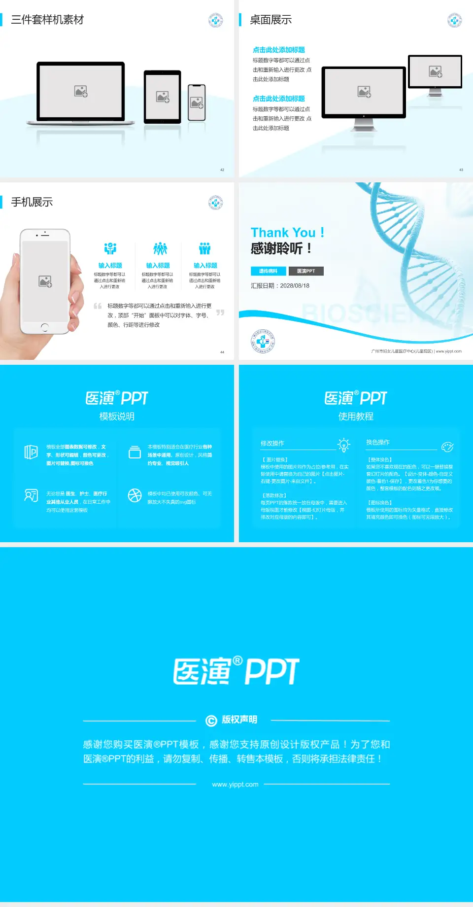 广州市妇女儿童医疗中心(儿童院区)项目申请与汇报PPT模板4:3格式幻灯片预览图6