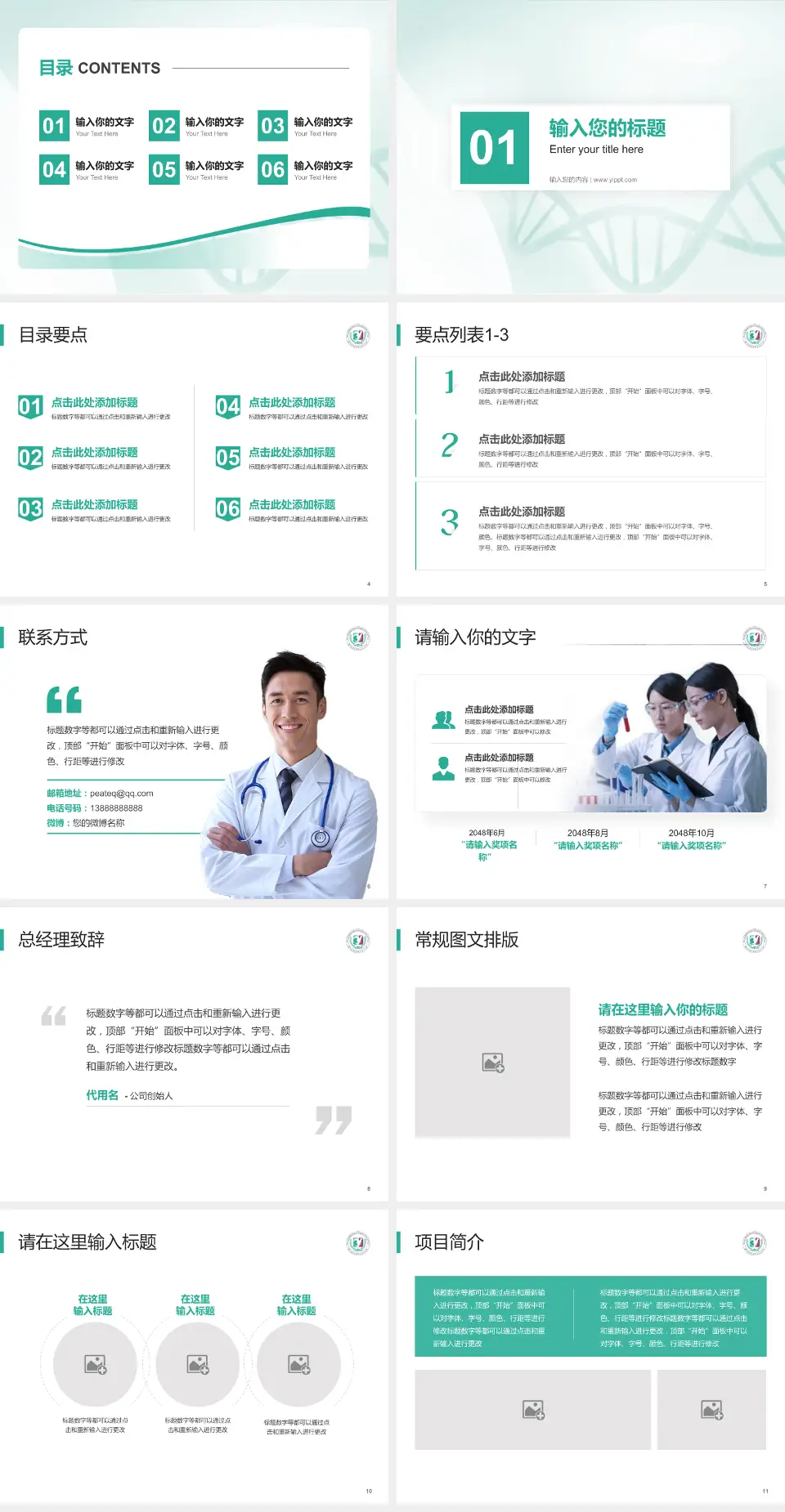 广州医科大学附属第三医院项目申请与汇报PPT模板4:3格式幻灯片预览图2