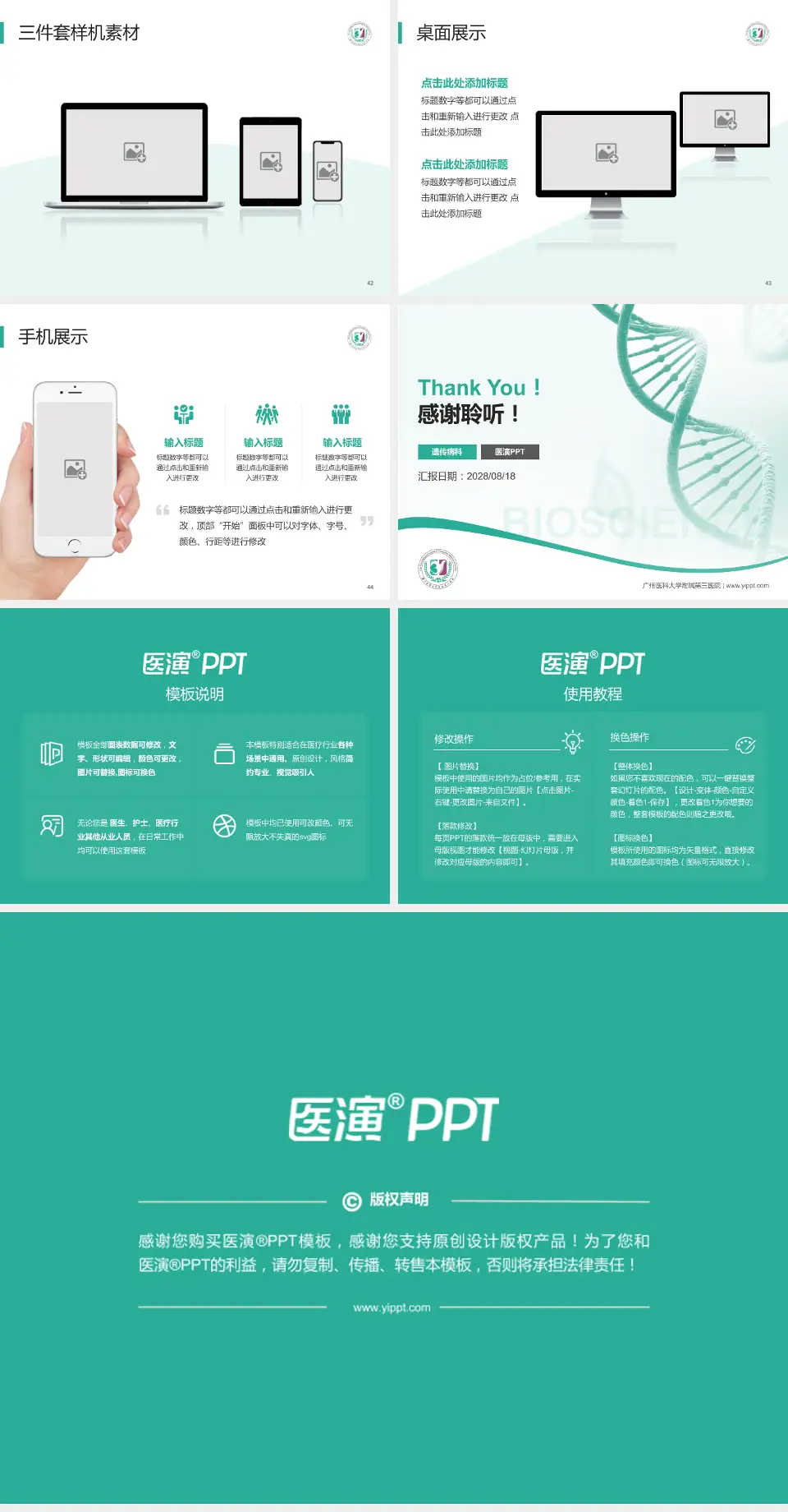 广州医科大学附属第三医院项目申请与汇报PPT模板4:3格式幻灯片预览图6