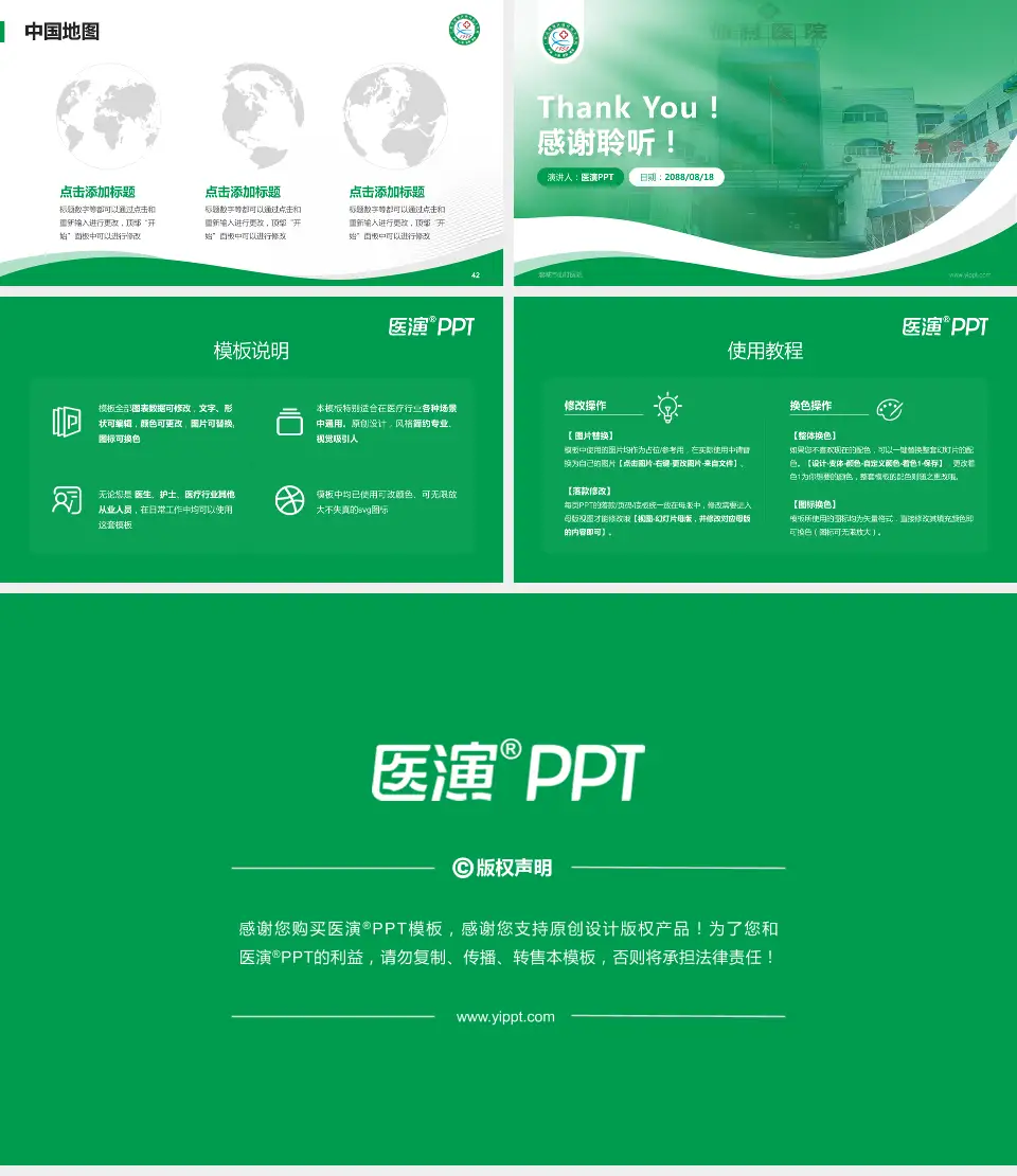 增城市仙村医院会议与研讨会PPT模板16:9格式幻灯片预览图6