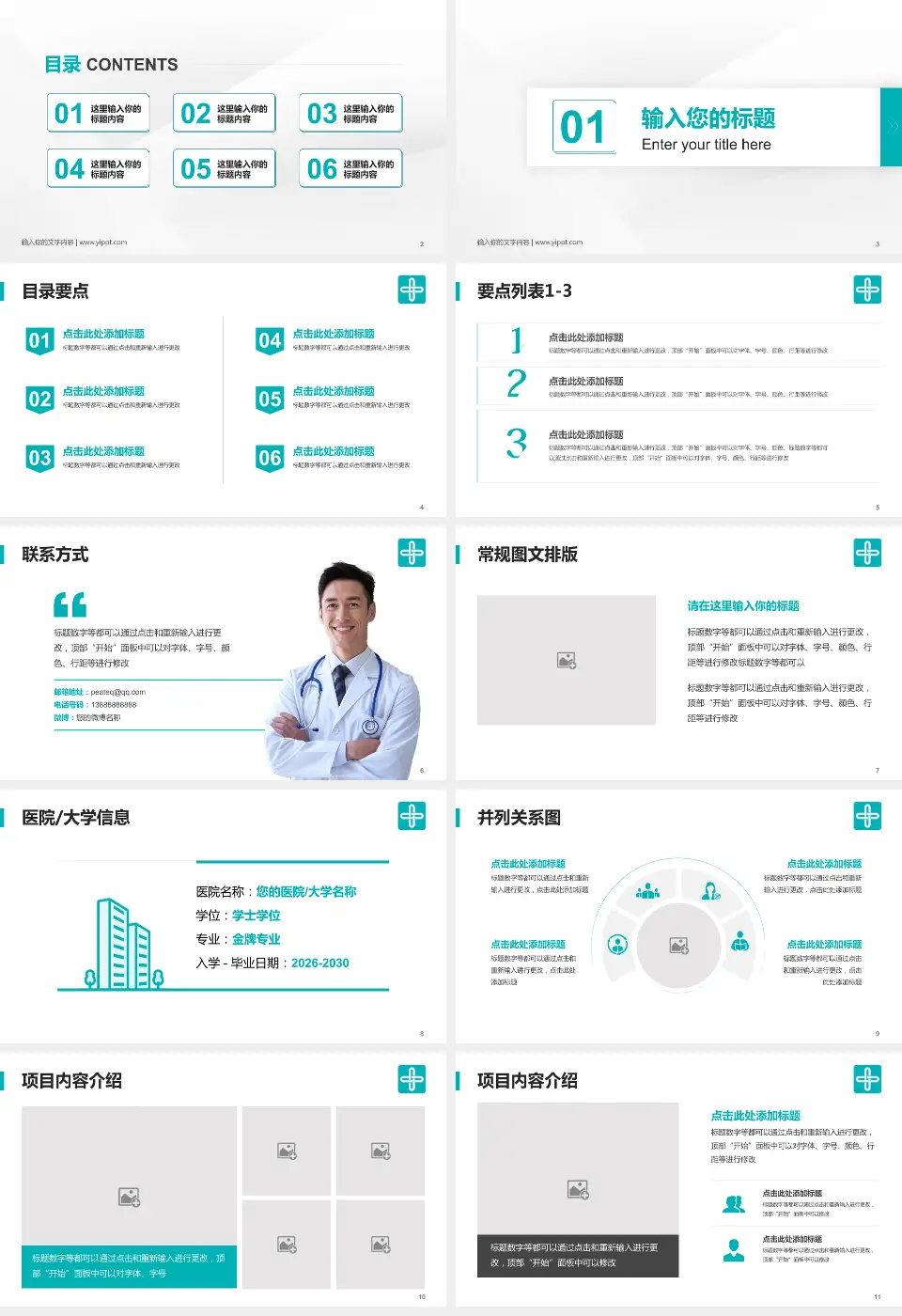 广东祈福医院培训与教育PPT模板16:9格式幻灯片预览图2