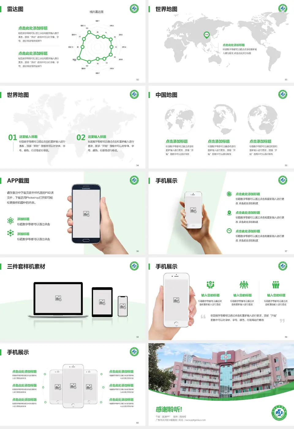 广州市天河区中医医院医院简介/日常通用PPT模板16:9格式幻灯片预览图7