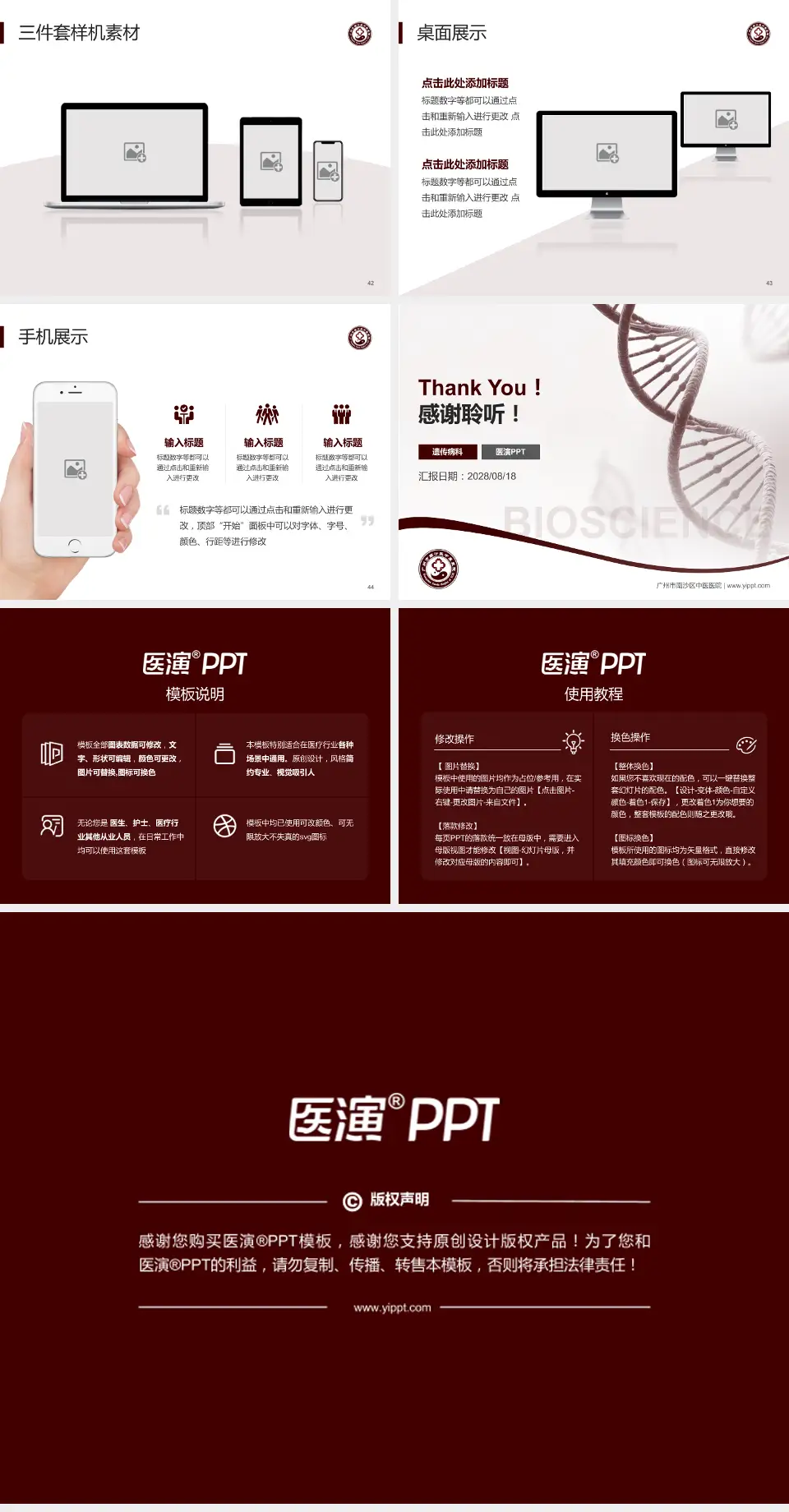 广州市南沙区中医医院项目申请与汇报PPT模板4:3格式幻灯片预览图6