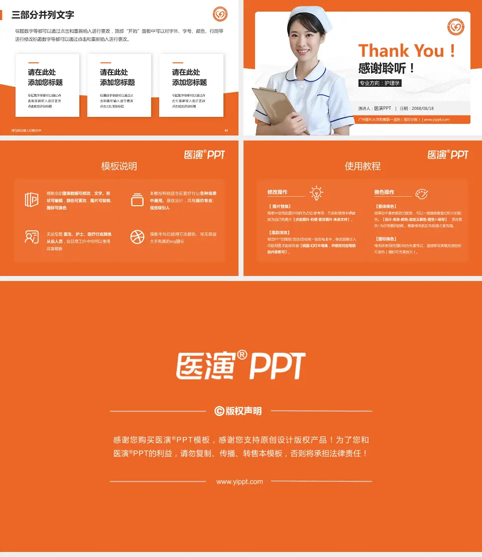 广州医科大学附属第一医院（海印分院）护理专业职业生涯规划PPT模板16:9格式幻灯片预览图6