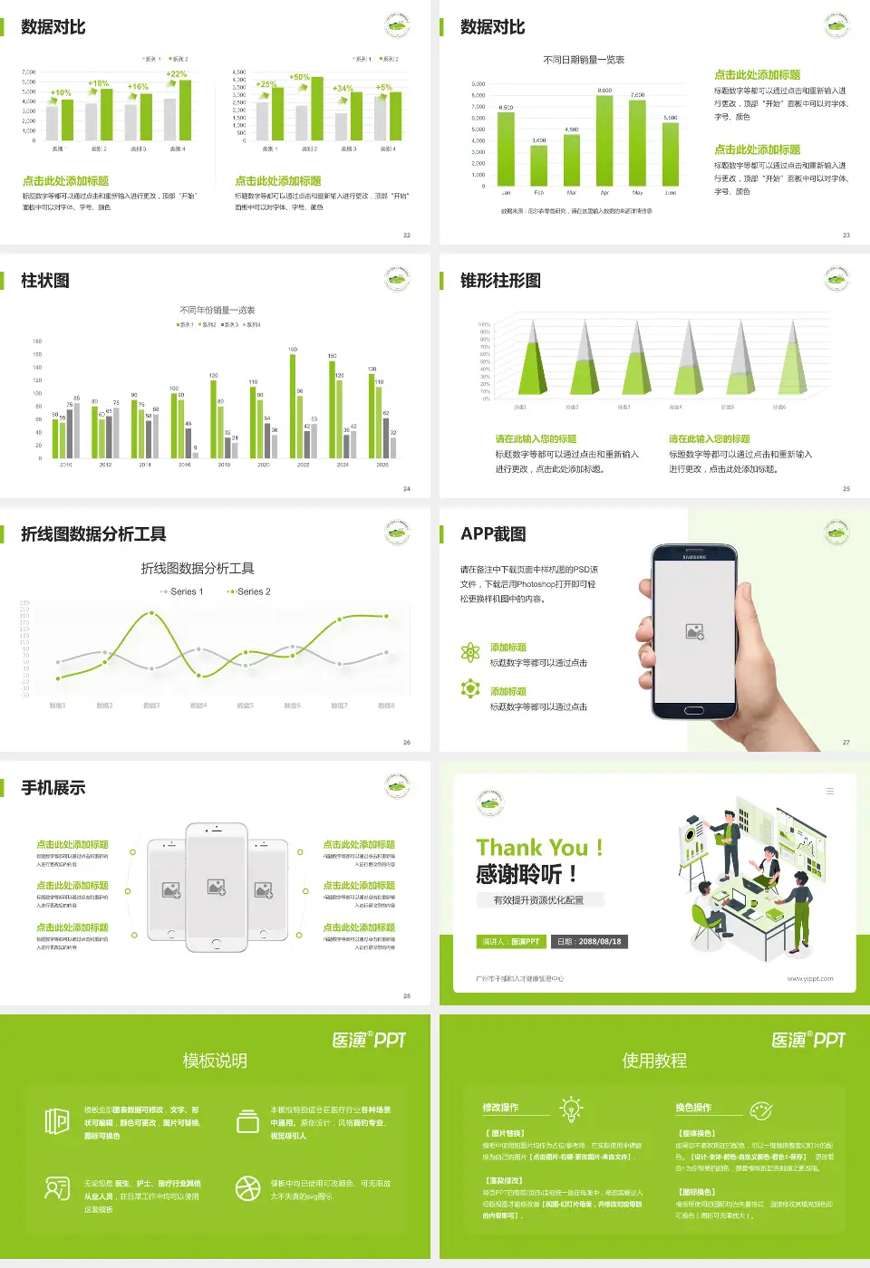 广州市干部和人才健康管理中心财务与预算报告PPT模板16:9格式幻灯片预览图4
