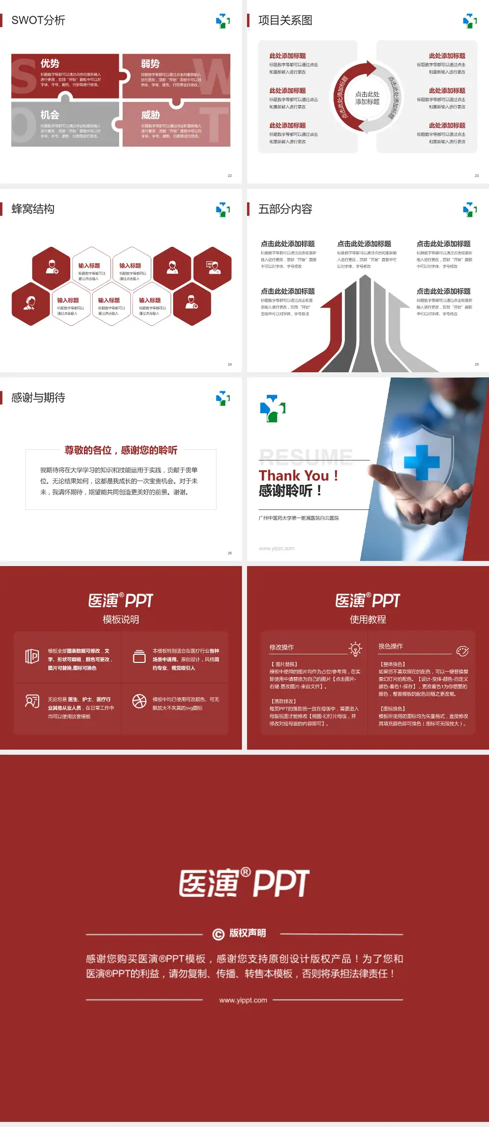 广州中医药大学第一附属医院白云医院个人求职应聘简历PPT模板4:3格式幻灯片预览图4