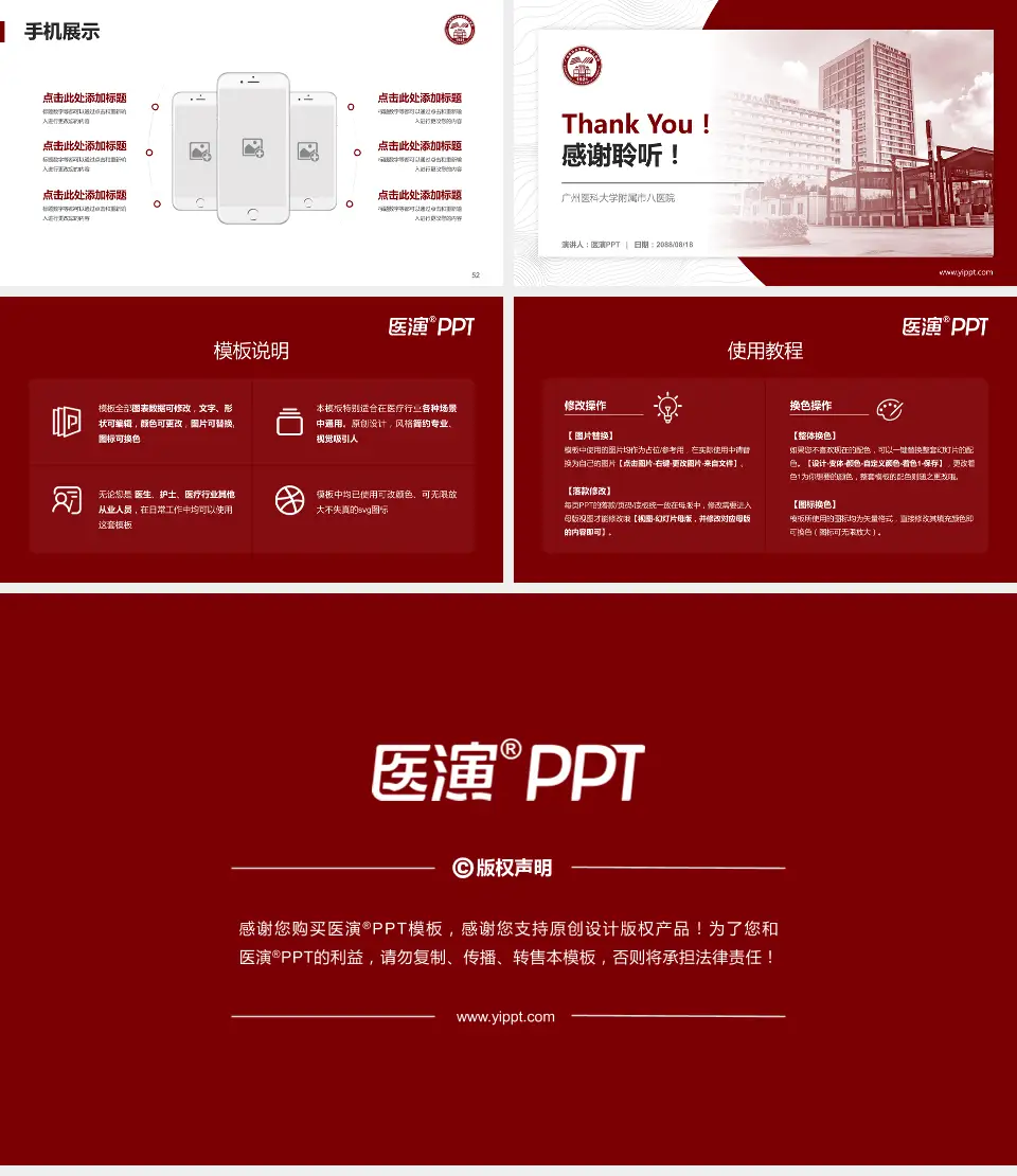 广州医科大学附属市八医院医院管理报告PPT模板16:9格式幻灯片预览图7