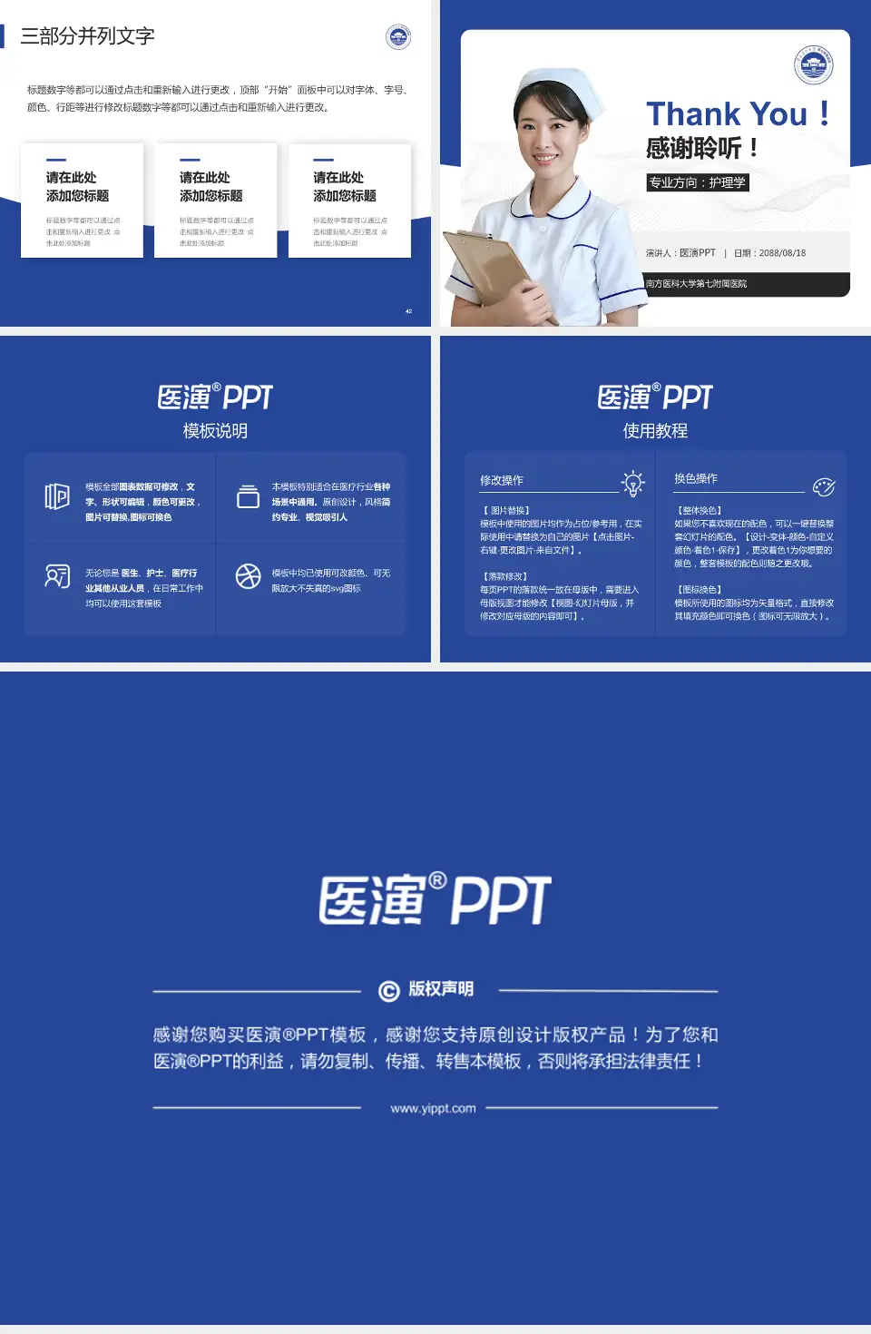 南方医科大学第七附属医院护理专业职业生涯规划PPT模板4:3格式幻灯片预览图6