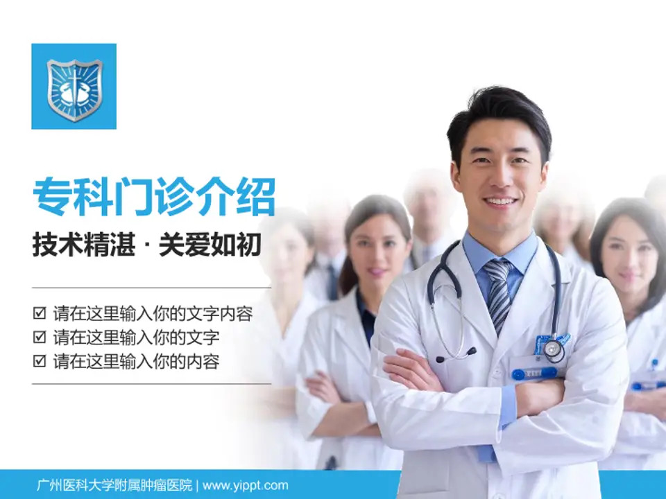 广州医科大学附属肿瘤医院科室介绍与推广PPT模板4:3格式PPT封面效果预览图