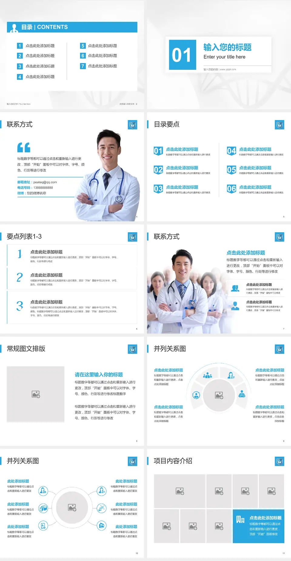 广州医科大学附属肿瘤医院科室介绍与推广PPT模板4:3格式幻灯片预览图2