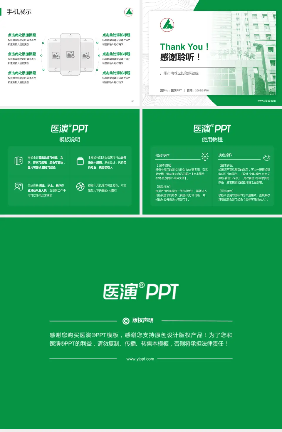 广州市海珠区妇幼保健院医院管理报告PPT模板4:3格式幻灯片预览图7