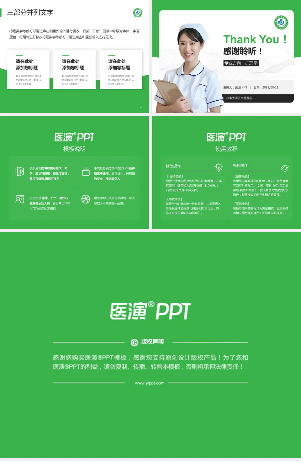 广州市天河区中医医院护理专业职业生涯规划PPT模板4:3格式幻灯片预览图6