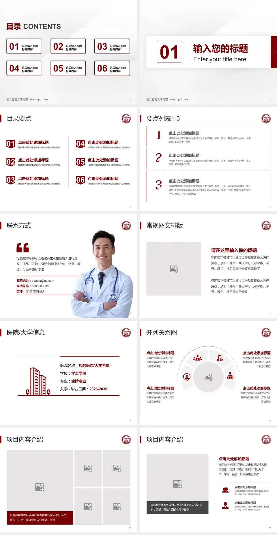 广州医科大学附属市八医院培训与教育PPT模板4:3格式幻灯片预览图2