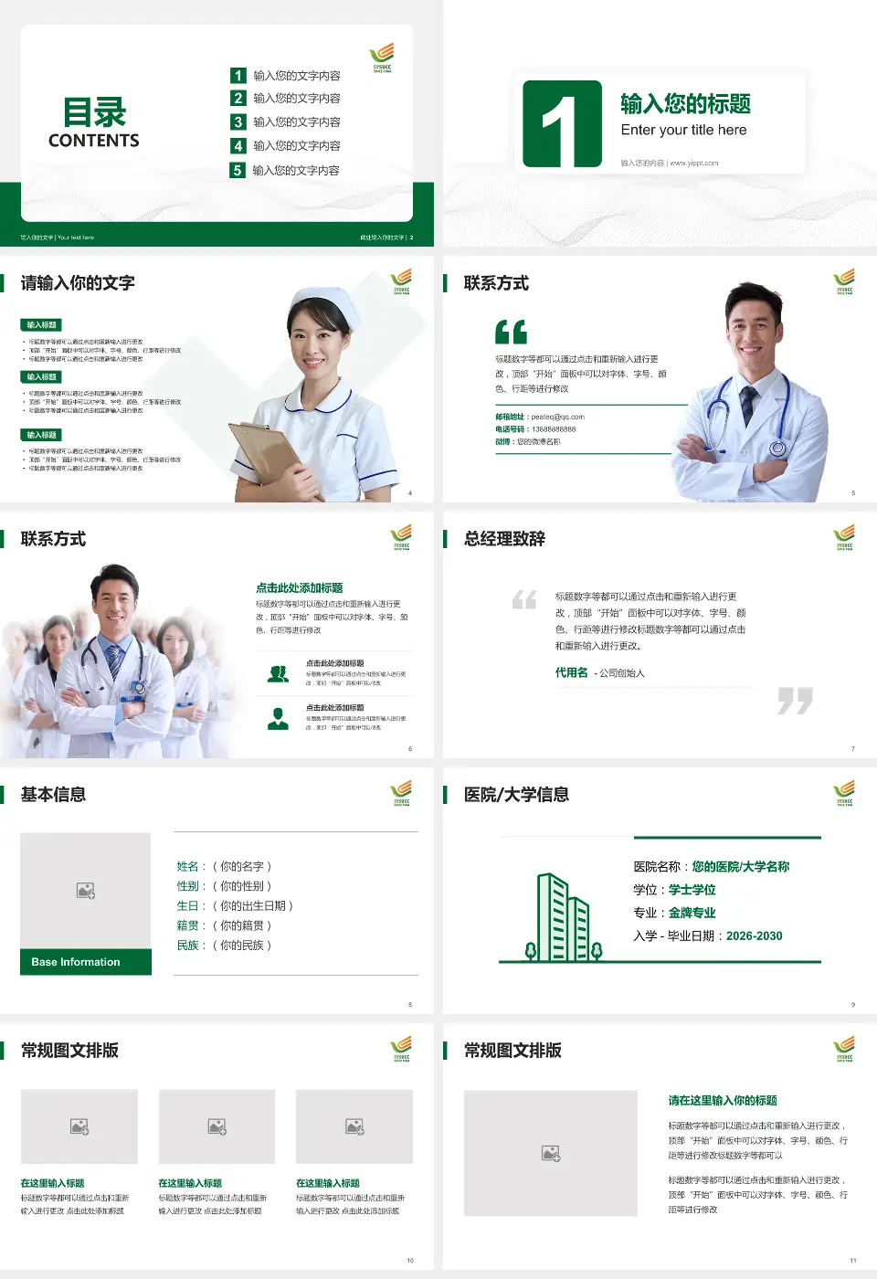 中山大学肿瘤防治中心护理专业职业生涯规划PPT模板16:9格式幻灯片预览图2