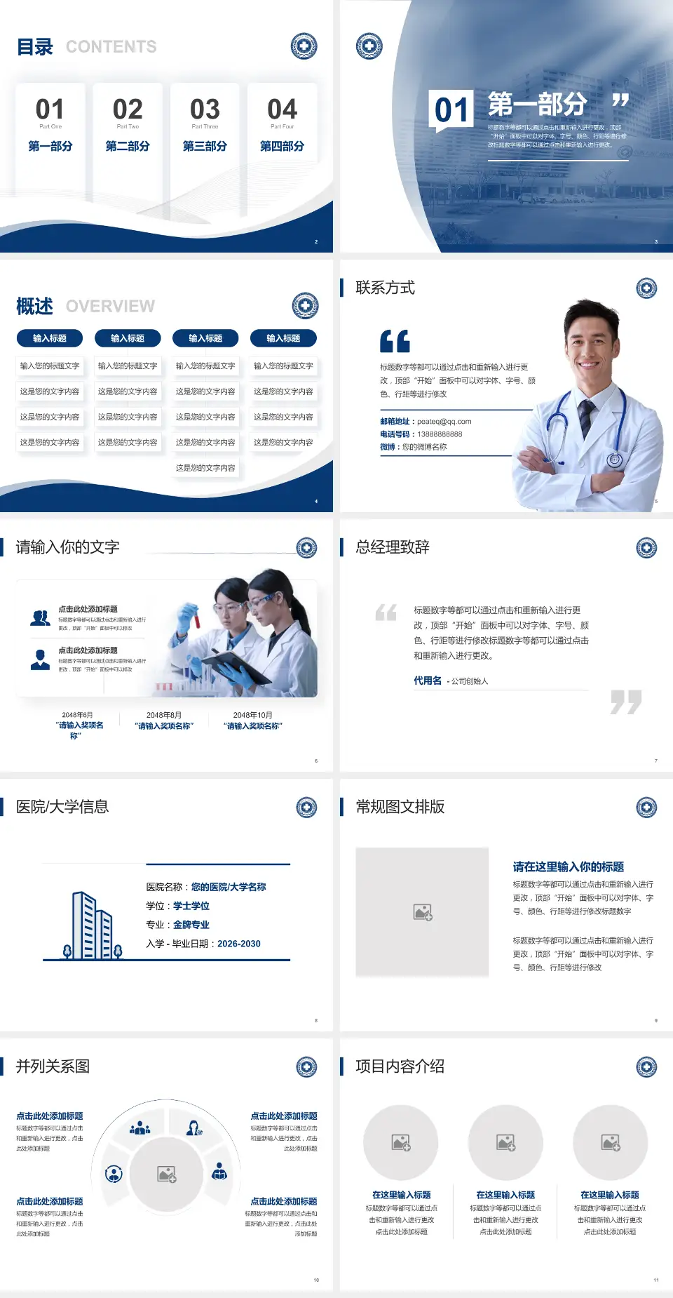 前海人寿（广州）总医院会议与研讨会PPT模板4:3格式幻灯片预览图2