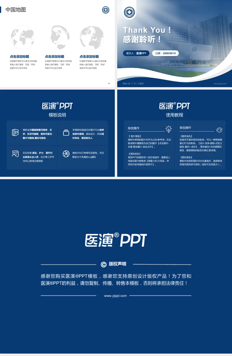 前海人寿（广州）总医院会议与研讨会PPT模板4:3格式幻灯片预览图6