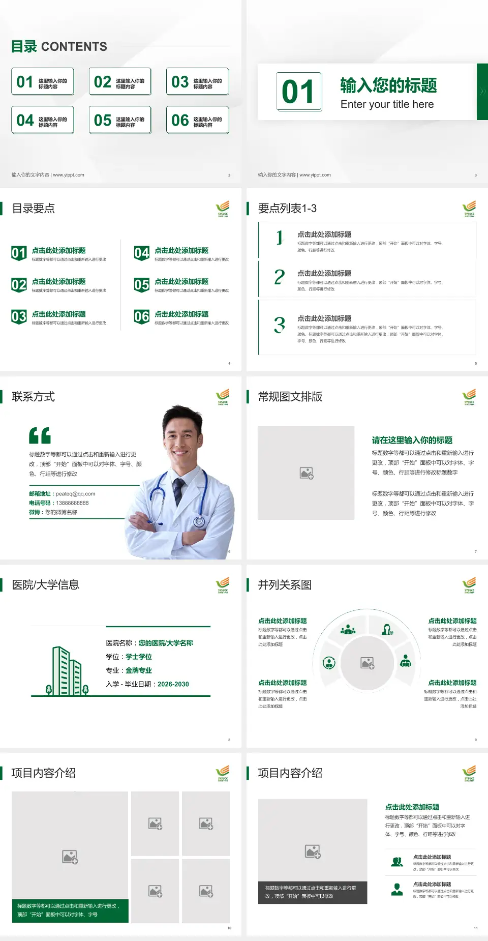 中山大学肿瘤防治中心培训与教育PPT模板4:3格式幻灯片预览图2