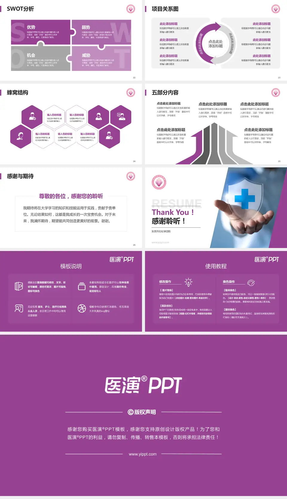 东莞市妇幼保健院个人求职应聘简历PPT模板16:9格式幻灯片预览图4