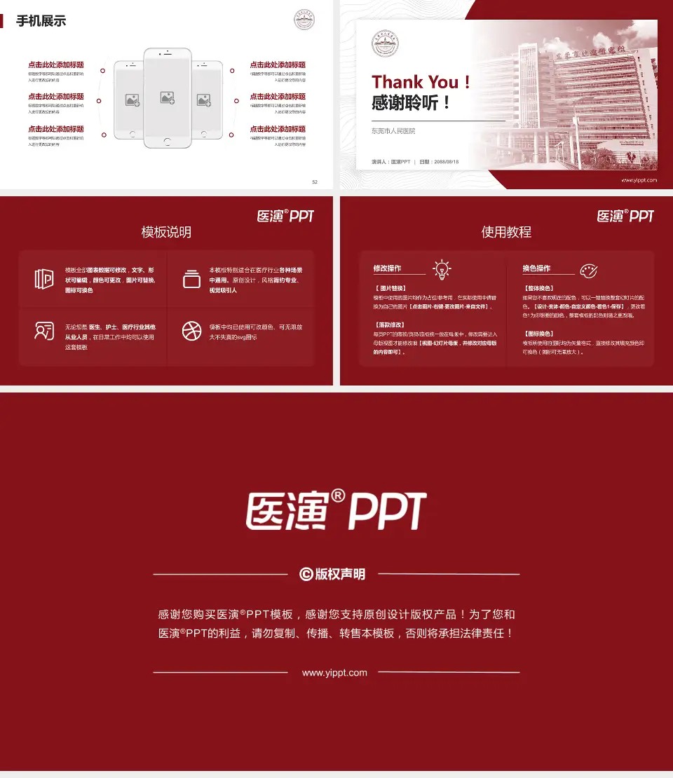 东莞市人民医院医院管理报告PPT模板16:9格式幻灯片预览图7