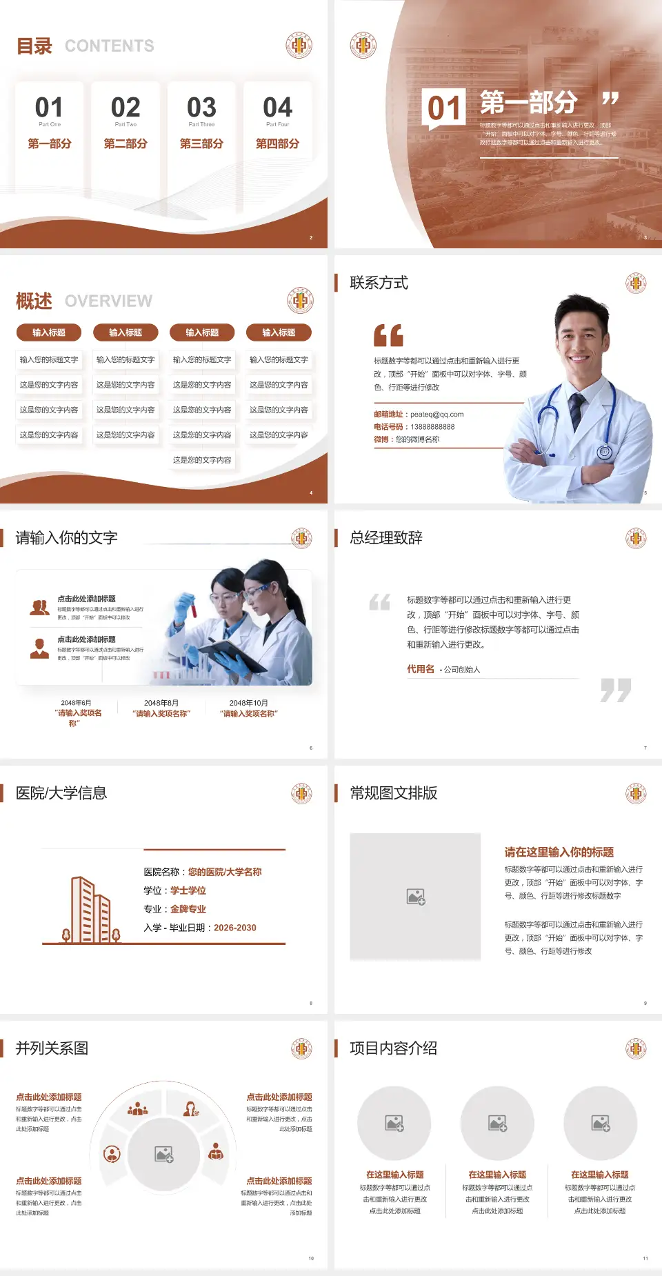 东莞市中医院会议与研讨会PPT模板4:3格式幻灯片预览图2