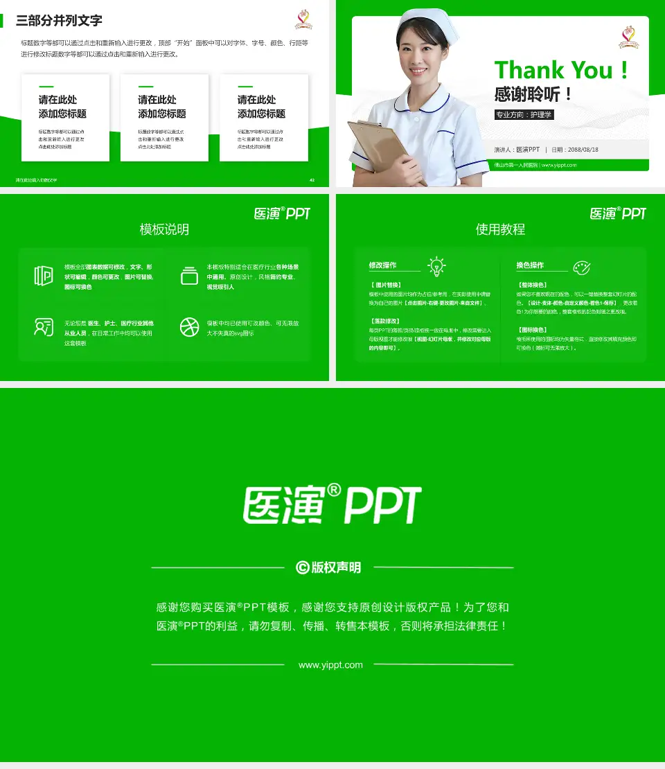 佛山市第一人民医院护理专业职业生涯规划PPT模板16:9格式幻灯片预览图6