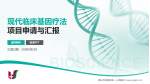 佛山市顺德区第一人民医院项目申请与汇报PPT模板_幻灯片封面预览图