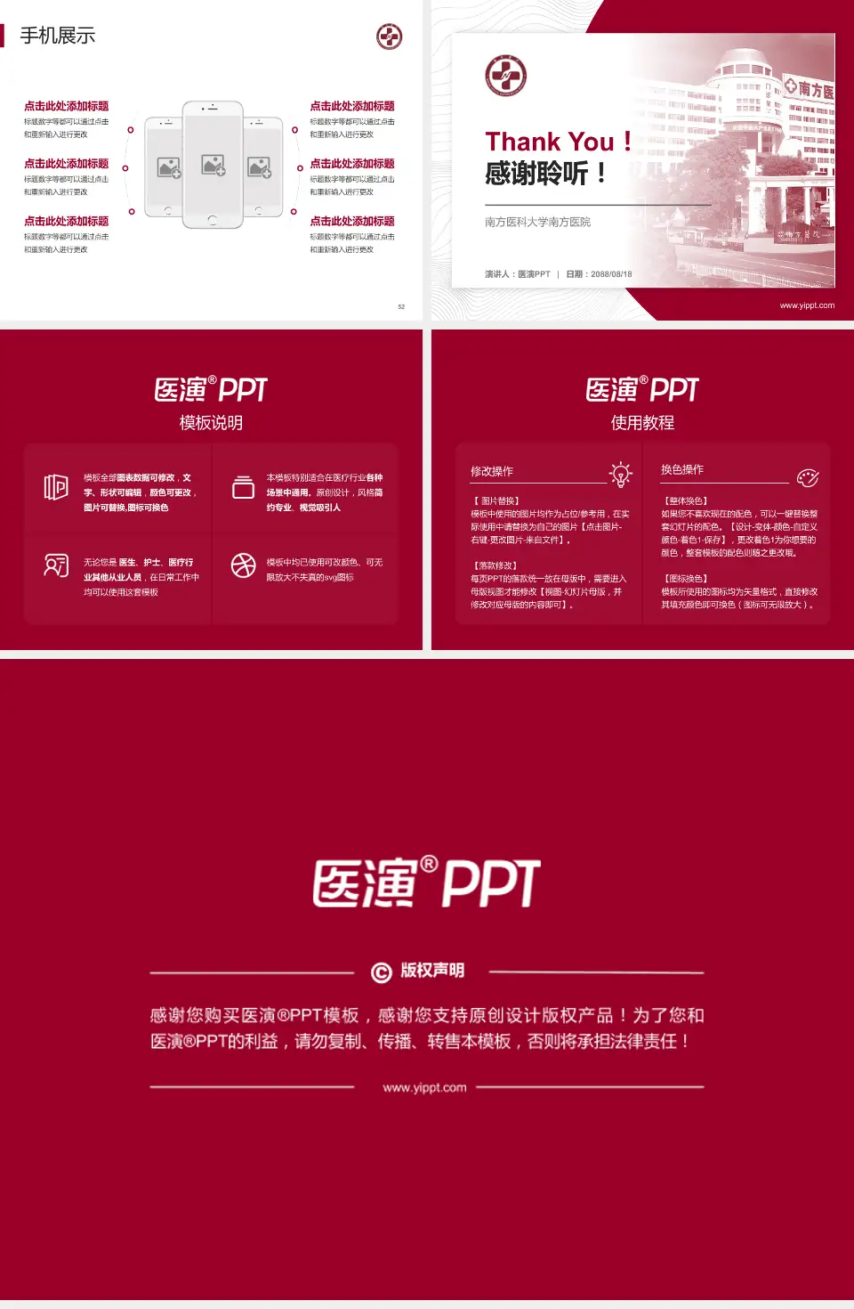 南方医科大学南方医院医院管理报告PPT模板4:3格式幻灯片预览图7