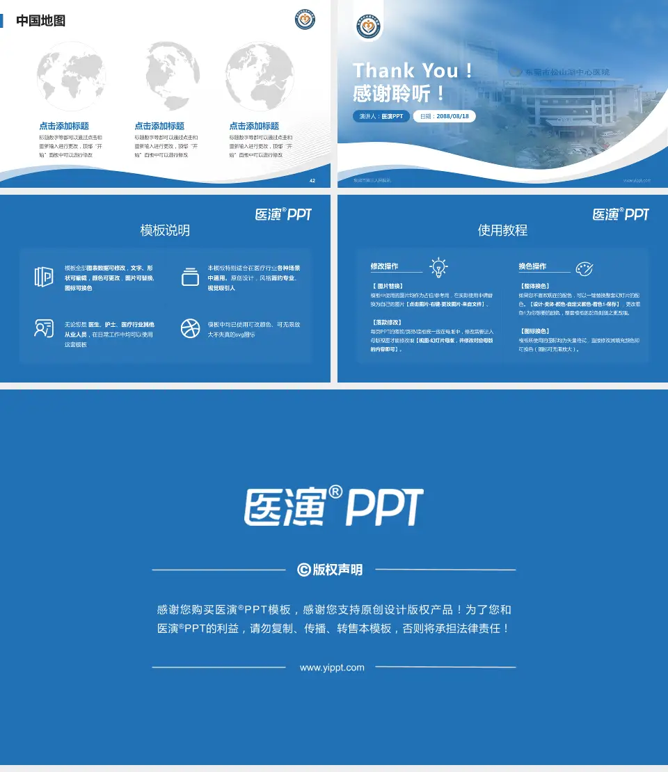 东莞市第三人民医院会议与研讨会PPT模板16:9格式幻灯片预览图6