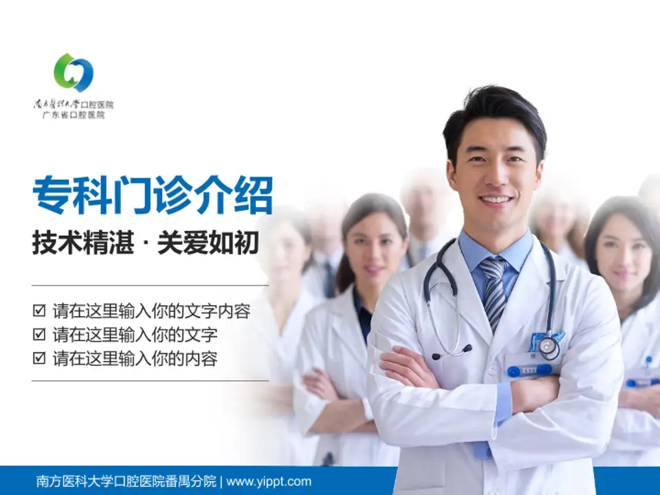 南方医科大学口腔医院番禺分院科室介绍与推广PPT模板4:3格式PPT封面效果预览图