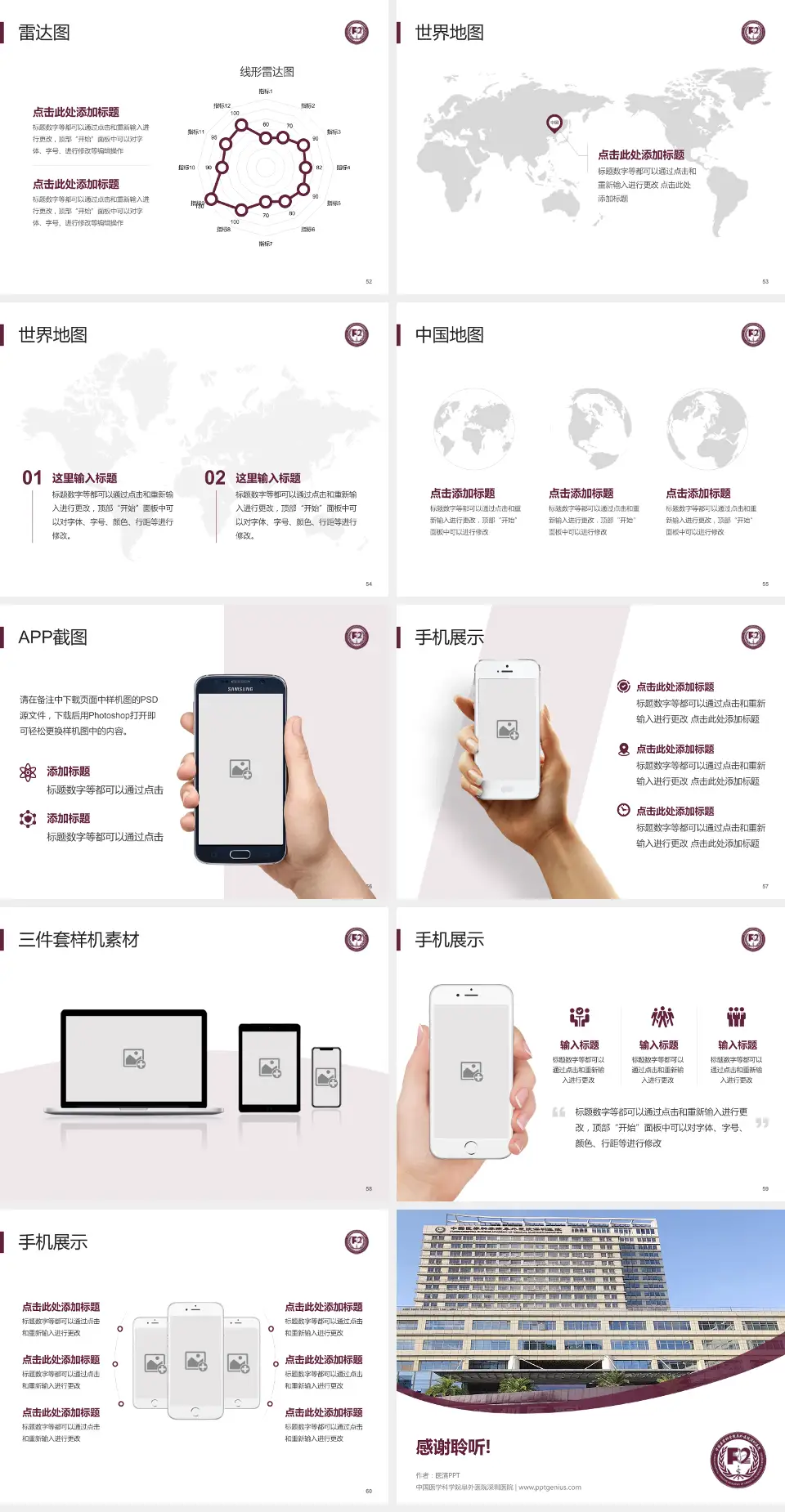中国医学科学院阜外医院深圳医院医院简介/日常通用PPT模板4:3格式幻灯片预览图7