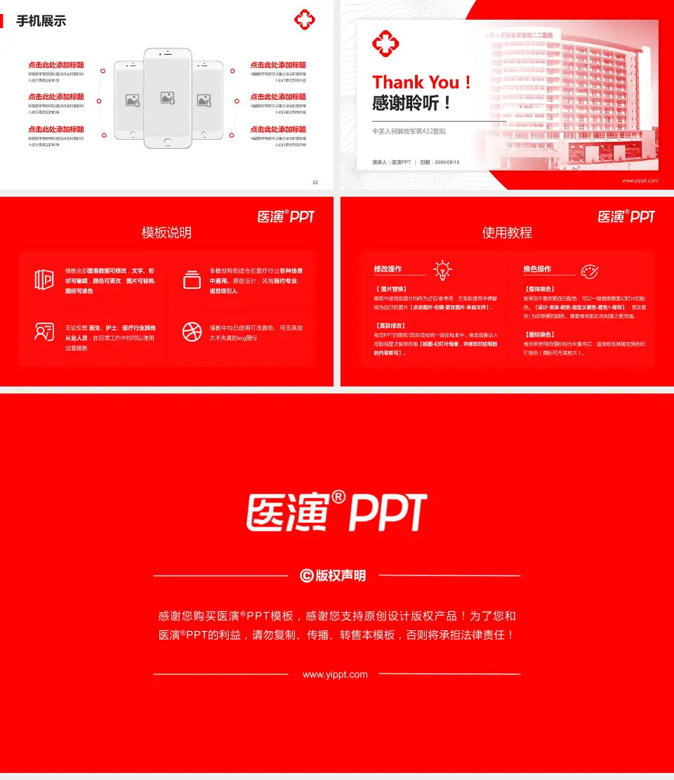 中国人民解放军第422医院医院管理报告PPT模板16:9格式幻灯片预览图7