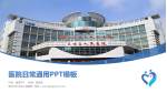 佛山市三水区人民医院医院简介/日常通用PPT模板_幻灯片封面预览图