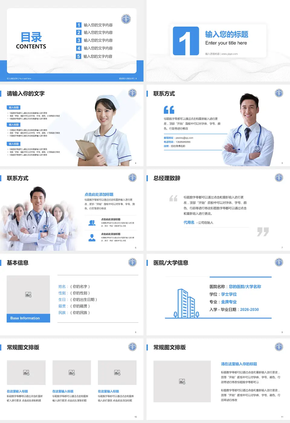 北京大学深圳医院护理专业职业生涯规划PPT模板16:9格式幻灯片预览图2