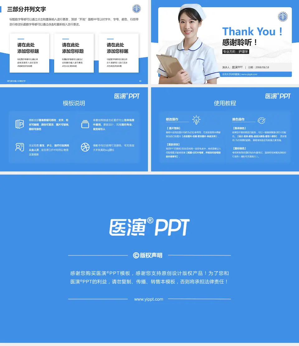 北京大学深圳医院护理专业职业生涯规划PPT模板16:9格式幻灯片预览图6