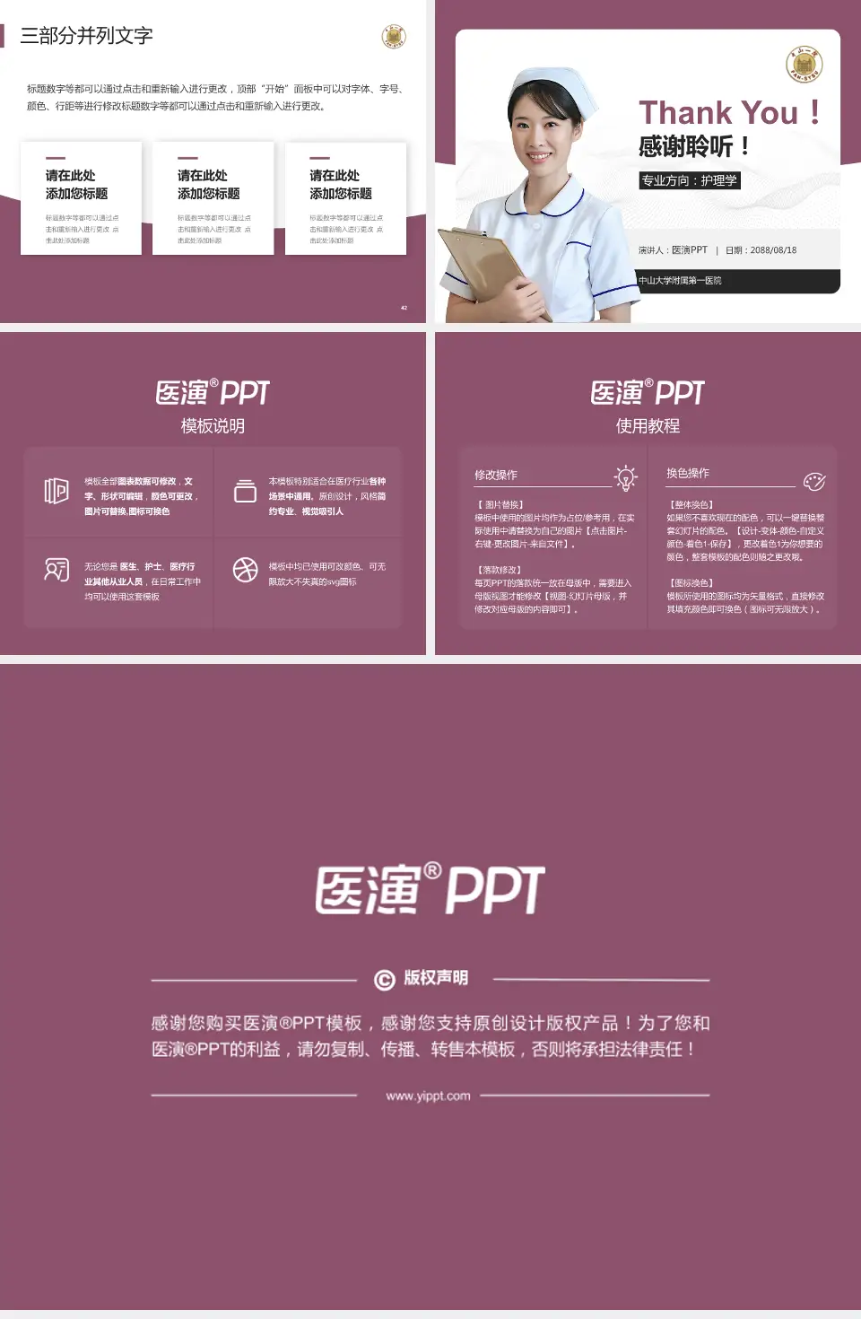 中山大学附属第一医院护理专业职业生涯规划PPT模板4:3格式幻灯片预览图6