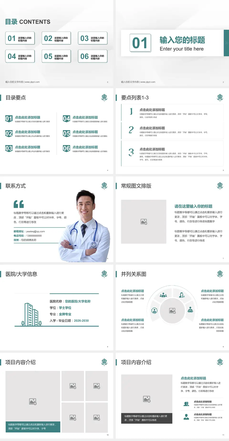 佛山市中医院培训与教育PPT模板4:3格式幻灯片预览图2