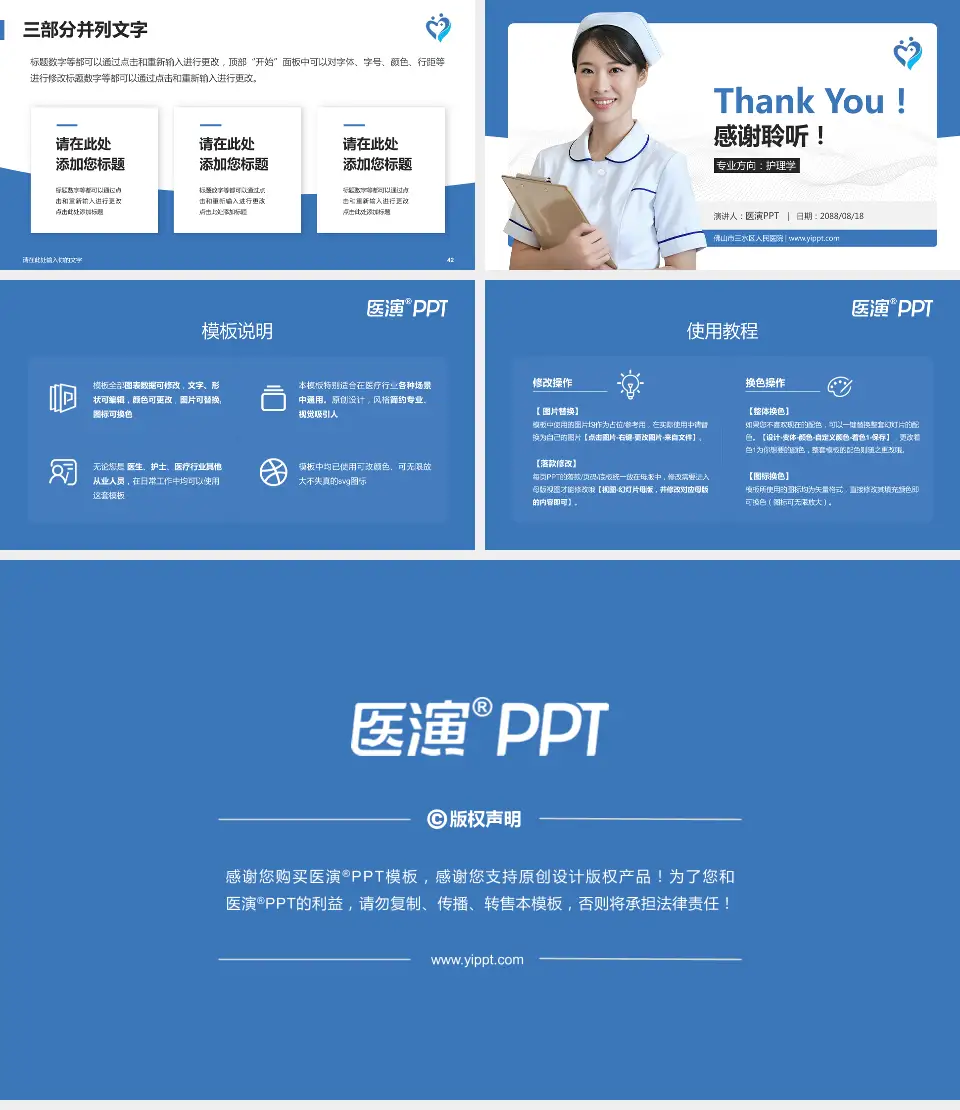 佛山市三水区人民医院护理专业职业生涯规划PPT模板16:9格式幻灯片预览图6