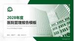 中山大学孙逸仙纪念医院医院管理报告PPT模板_幻灯片封面预览图