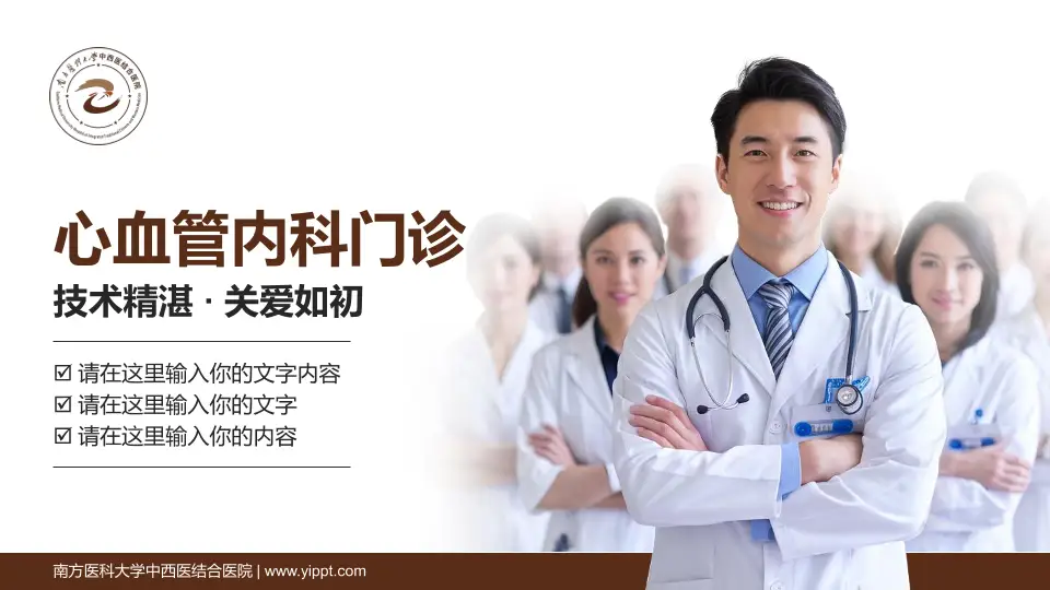 南方医科大学中西医结合医院科室介绍与推广PPT模板16:9格式PPT封面效果预览图