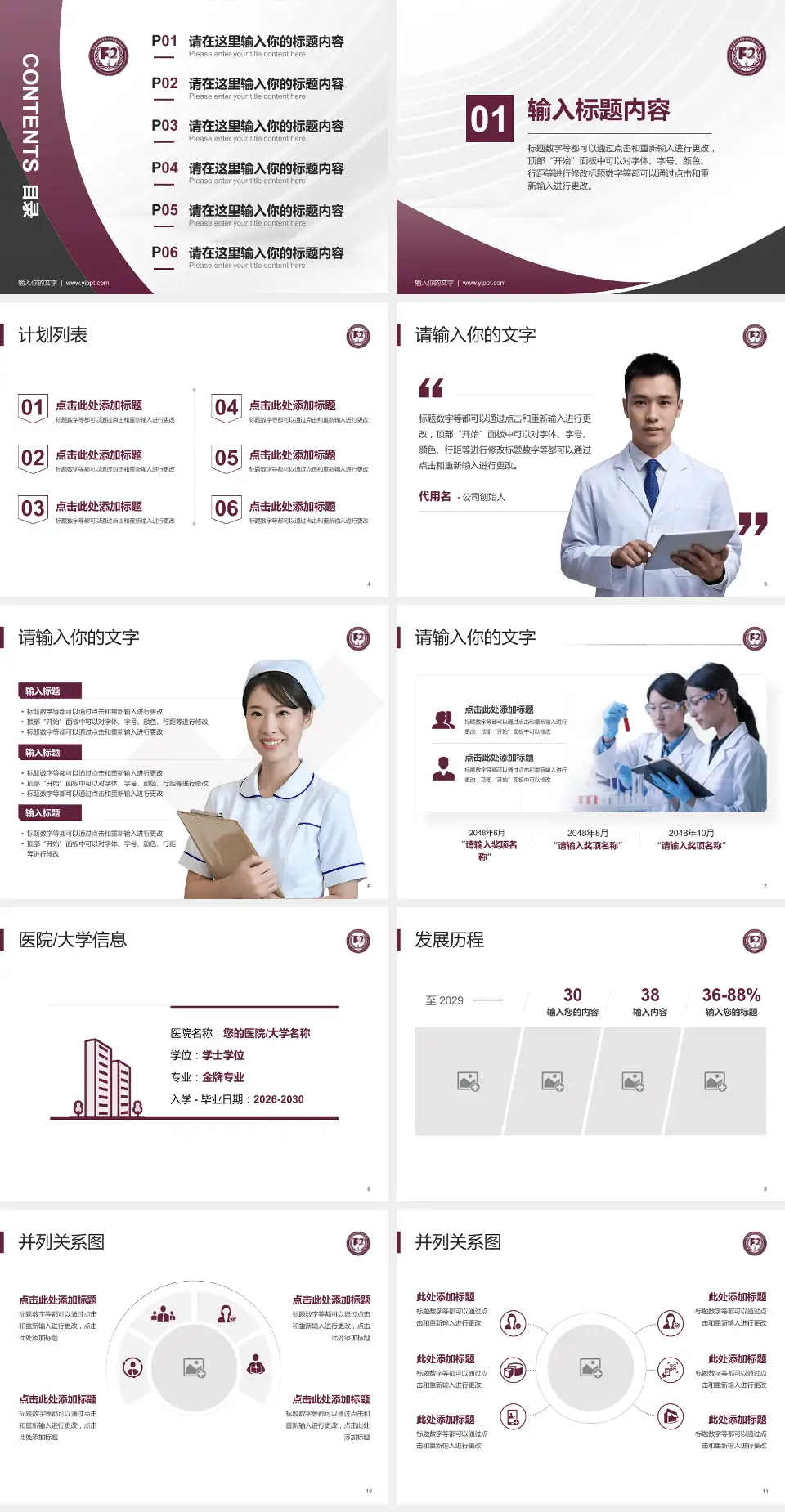 中国医学科学院阜外医院深圳医院医疗行业比赛专用PPT模板4:3格式幻灯片预览图2