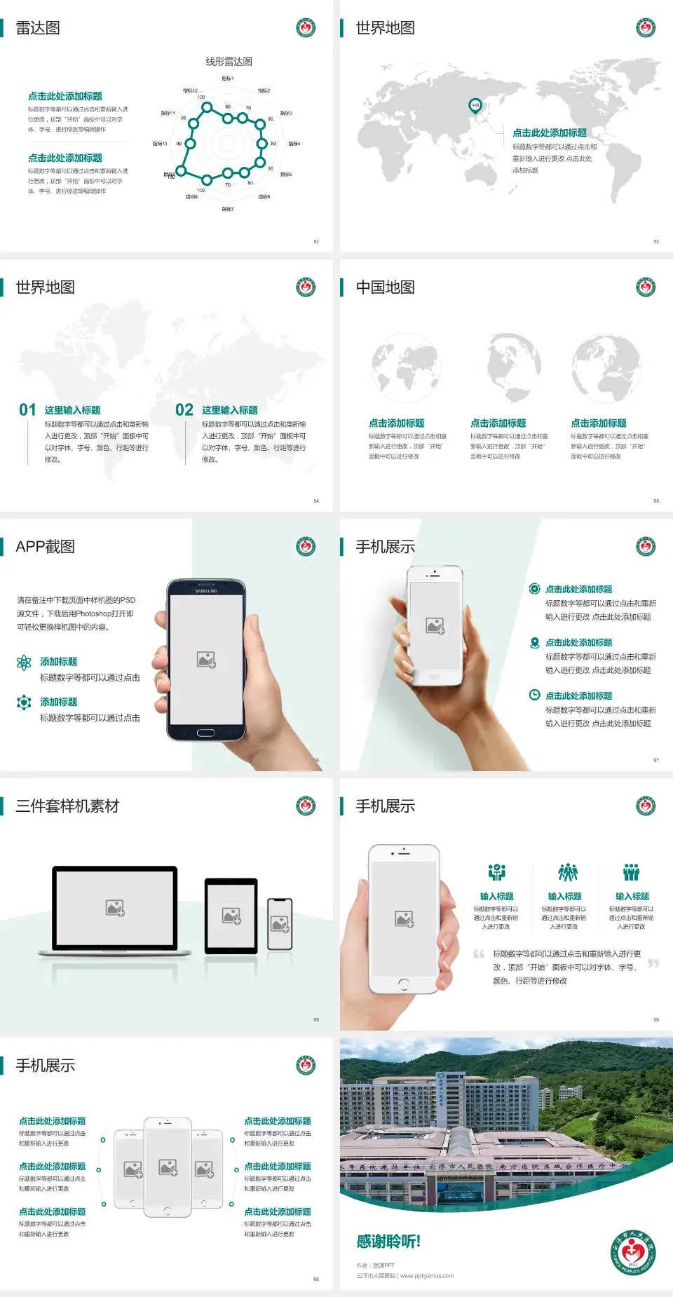 云浮市人民医院医院简介/日常通用PPT模板4:3格式幻灯片预览图7