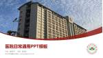 中山市中医院医院简介/日常通用PPT模板_幻灯片封面预览图