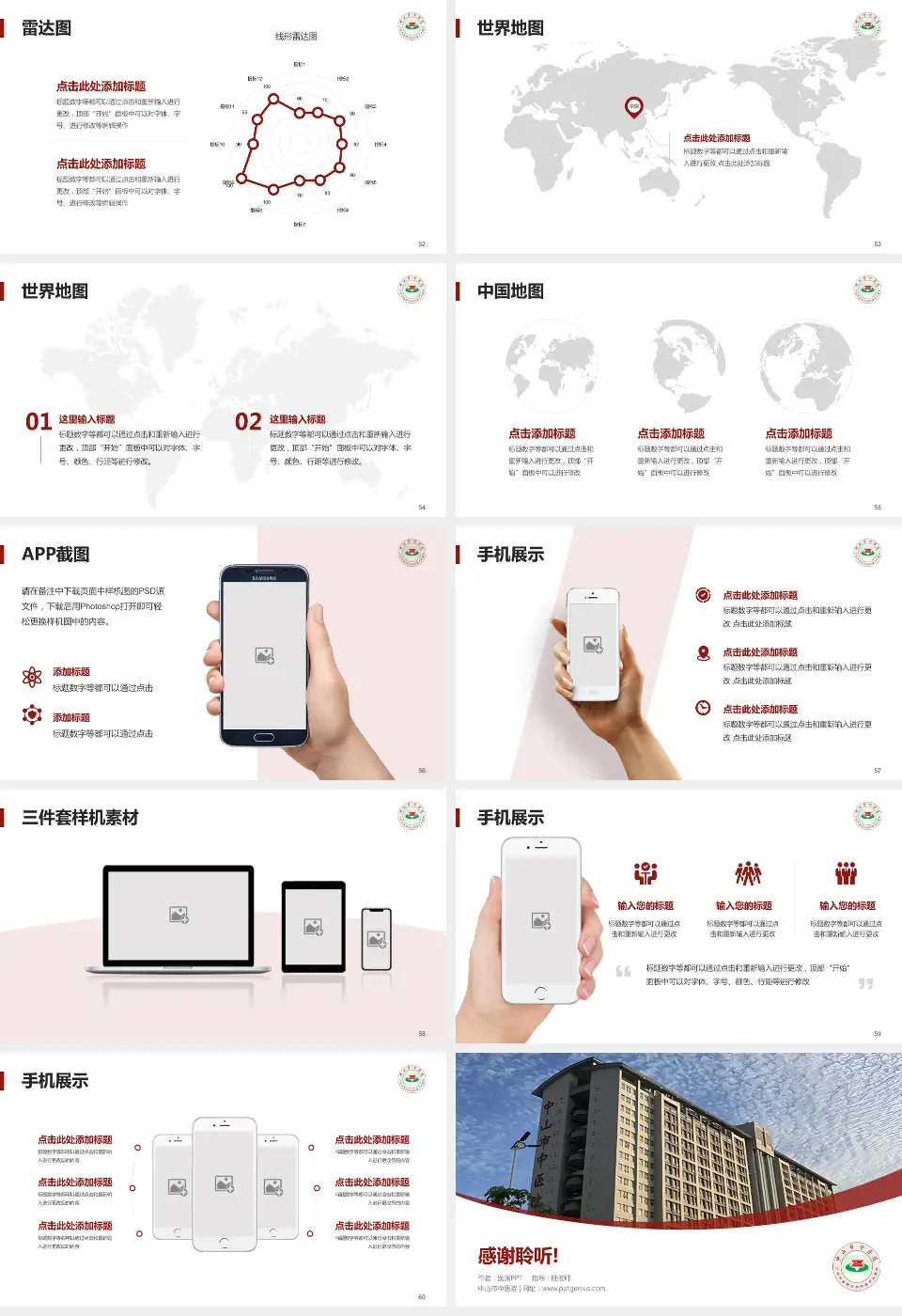 中山市中医院医院简介/日常通用PPT模板16:9格式幻灯片预览图7
