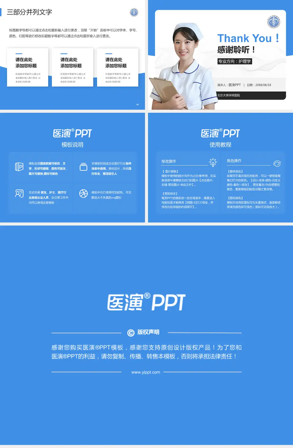 北京大学深圳医院护理专业职业生涯规划PPT模板4:3格式幻灯片预览图6